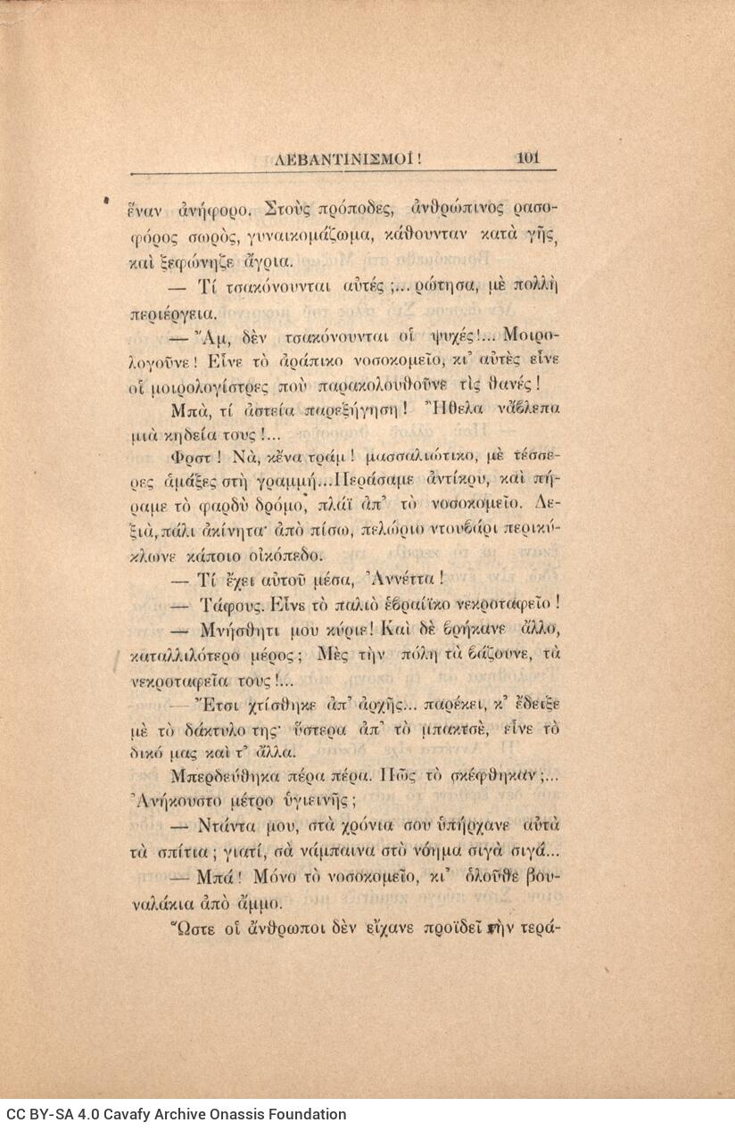 21 x 14,5 εκ. 272 σ. + 4 σ. χ.α., όπου στη σ. [1] κτητορική σφραγίδα CPC, στη σ. [3] σε�